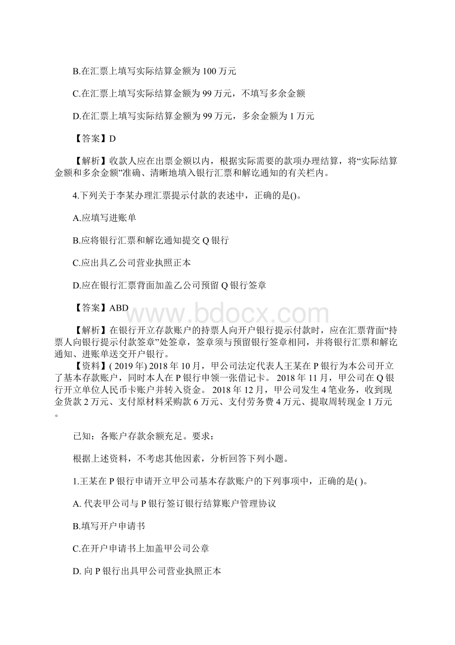 初级会计职称《经济法基础》冲刺试题二含答案.docx_第3页