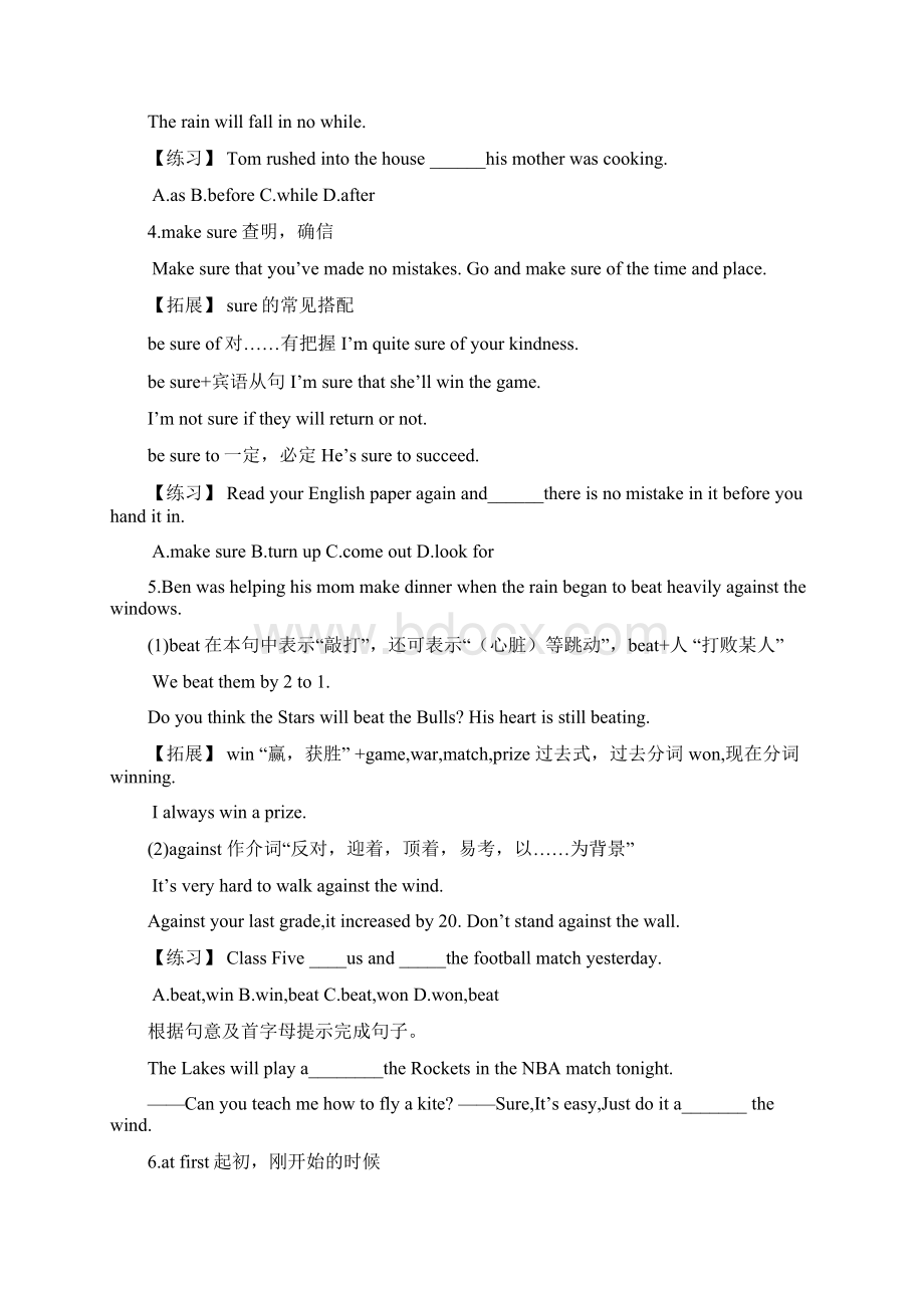 Unit5Whatwereyoudoingwhentherainstormcame词汇及语法分析.docx_第3页