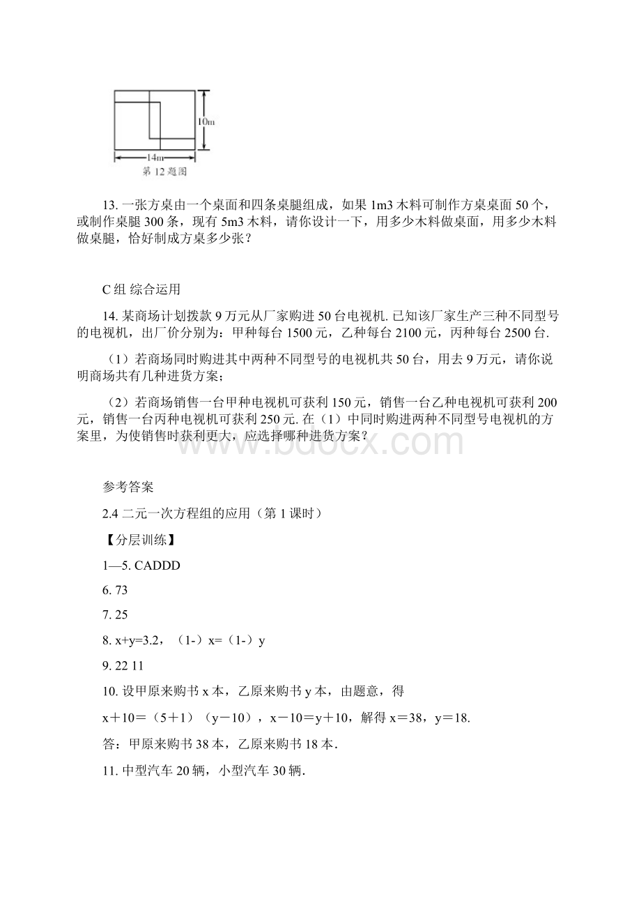 七年级数学下册第2章二元一次方程组24二元一次方程组的应用第1课时校本作业B本新版浙教版Word格式文档下载.docx_第3页