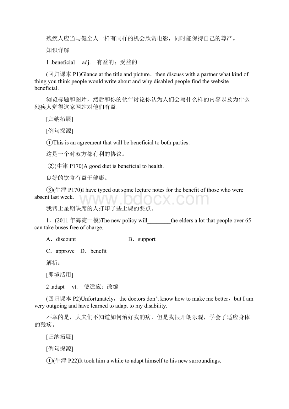 名师导学系列高考英语人教版第一轮精品配套练习选修7Unit1Livingwell.docx_第3页