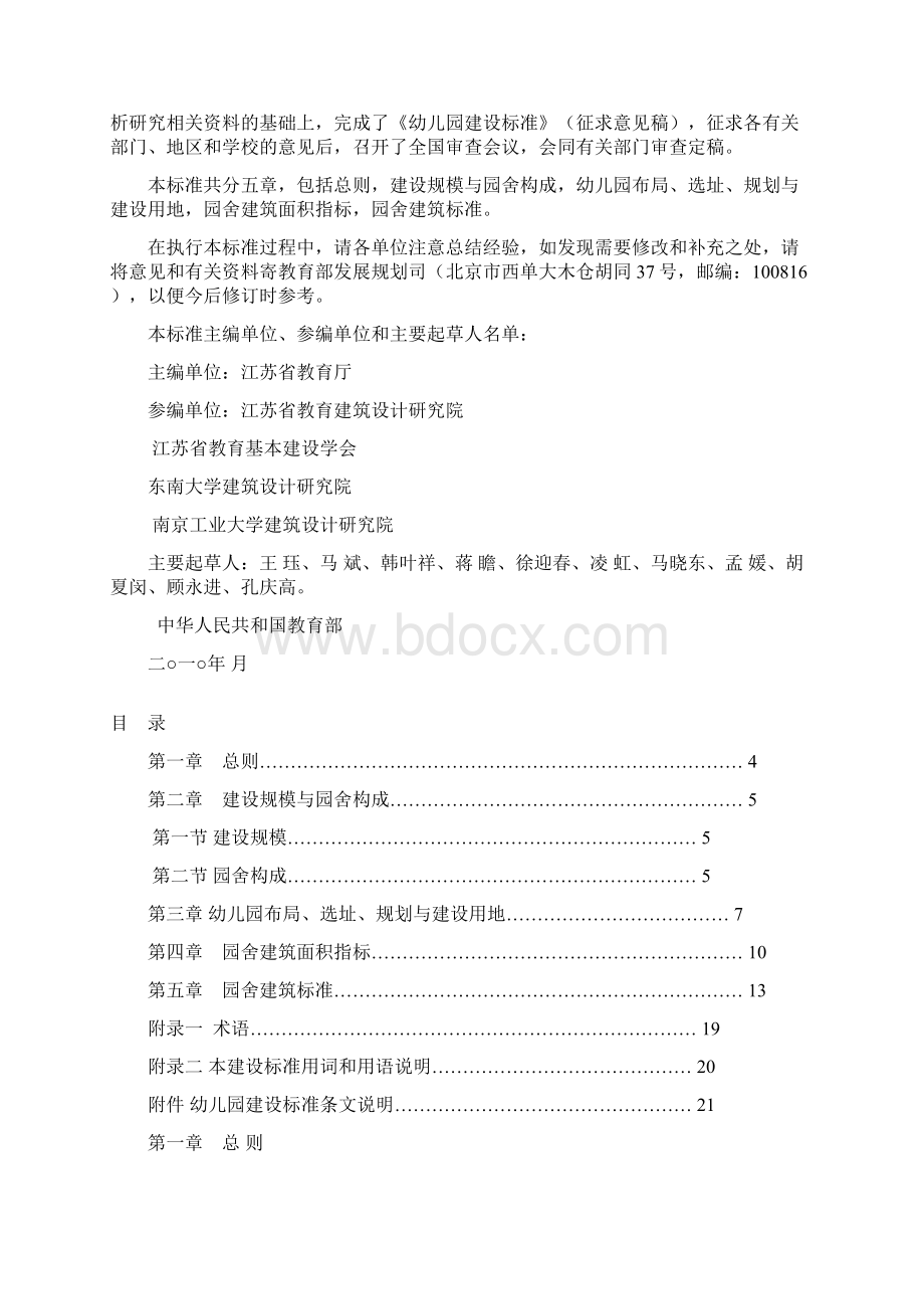 幼儿园建设标准Word文件下载.docx_第2页