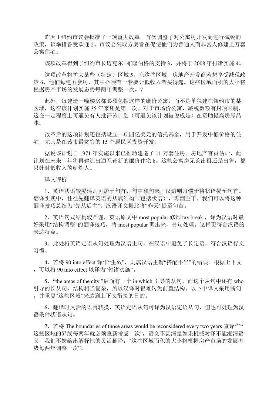 笔译实务配套教材第三单元经济贸易.docx_第3页