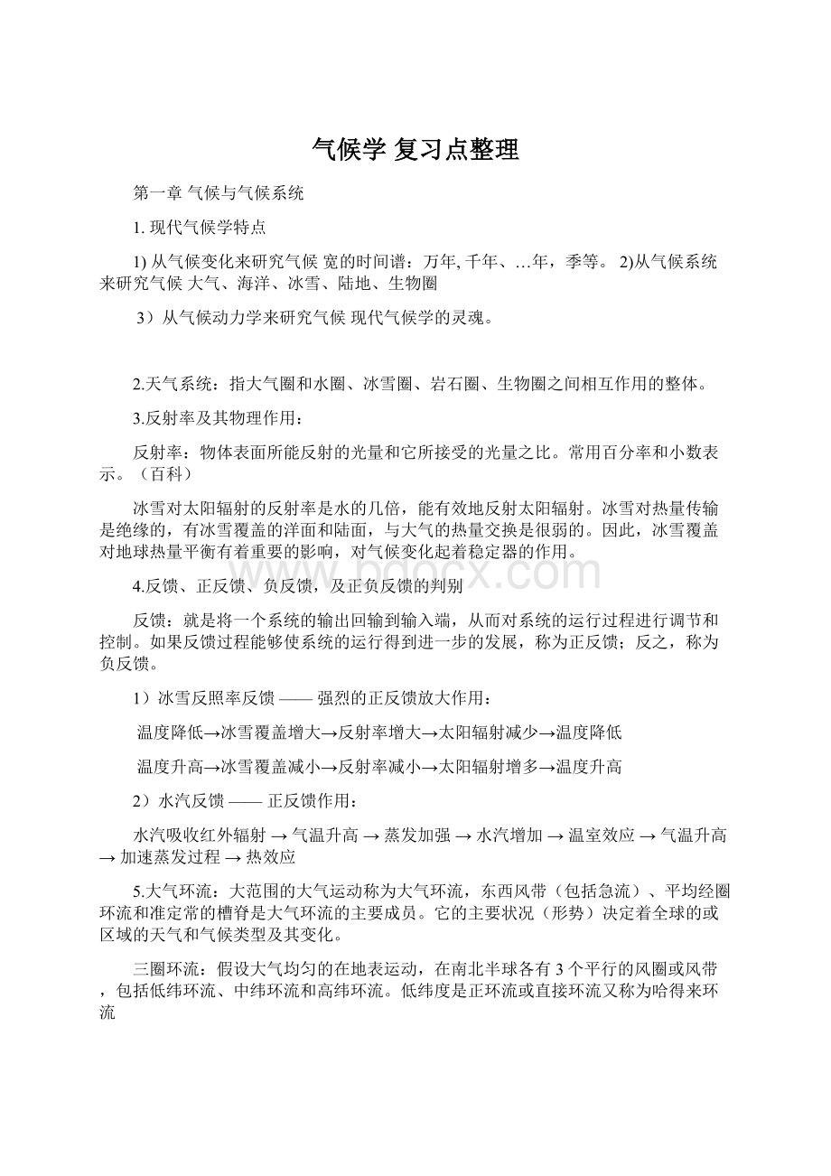 气候学 复习点整理Word文件下载.docx