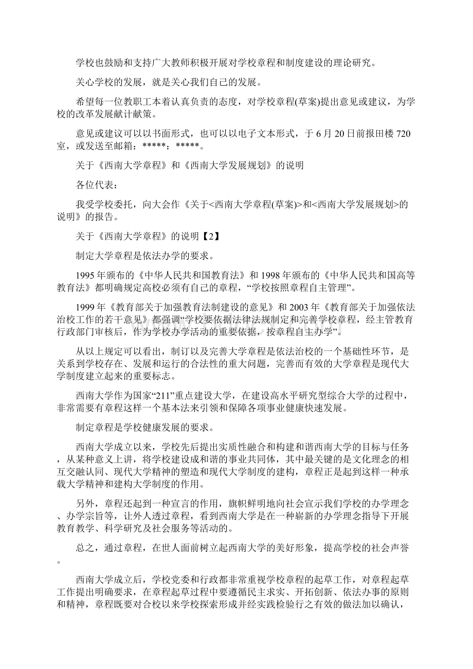 大学章程起草说明文档格式.docx_第2页