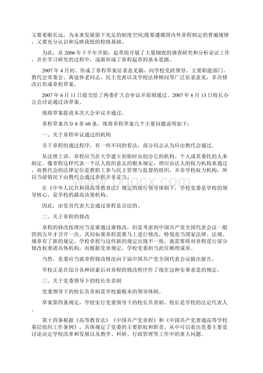 大学章程起草说明文档格式.docx_第3页