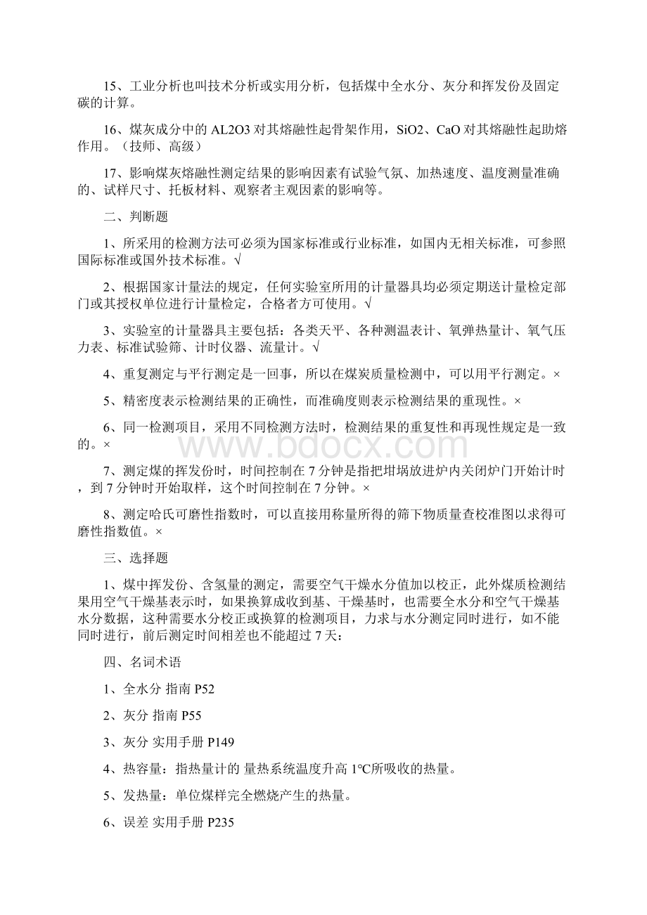 化验员职业技能鉴定复习题.docx_第2页