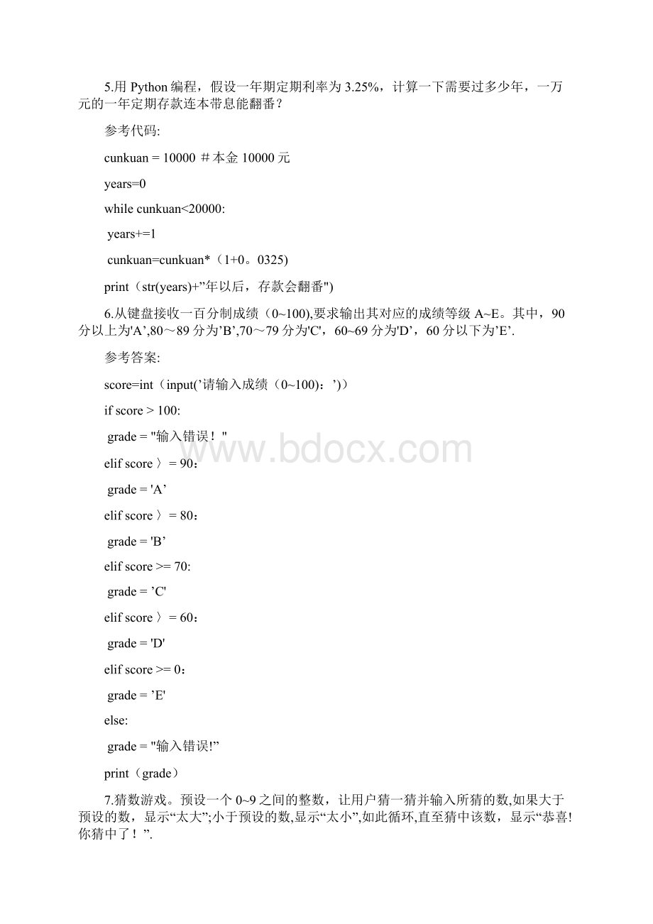 Python习题选编.docx_第3页