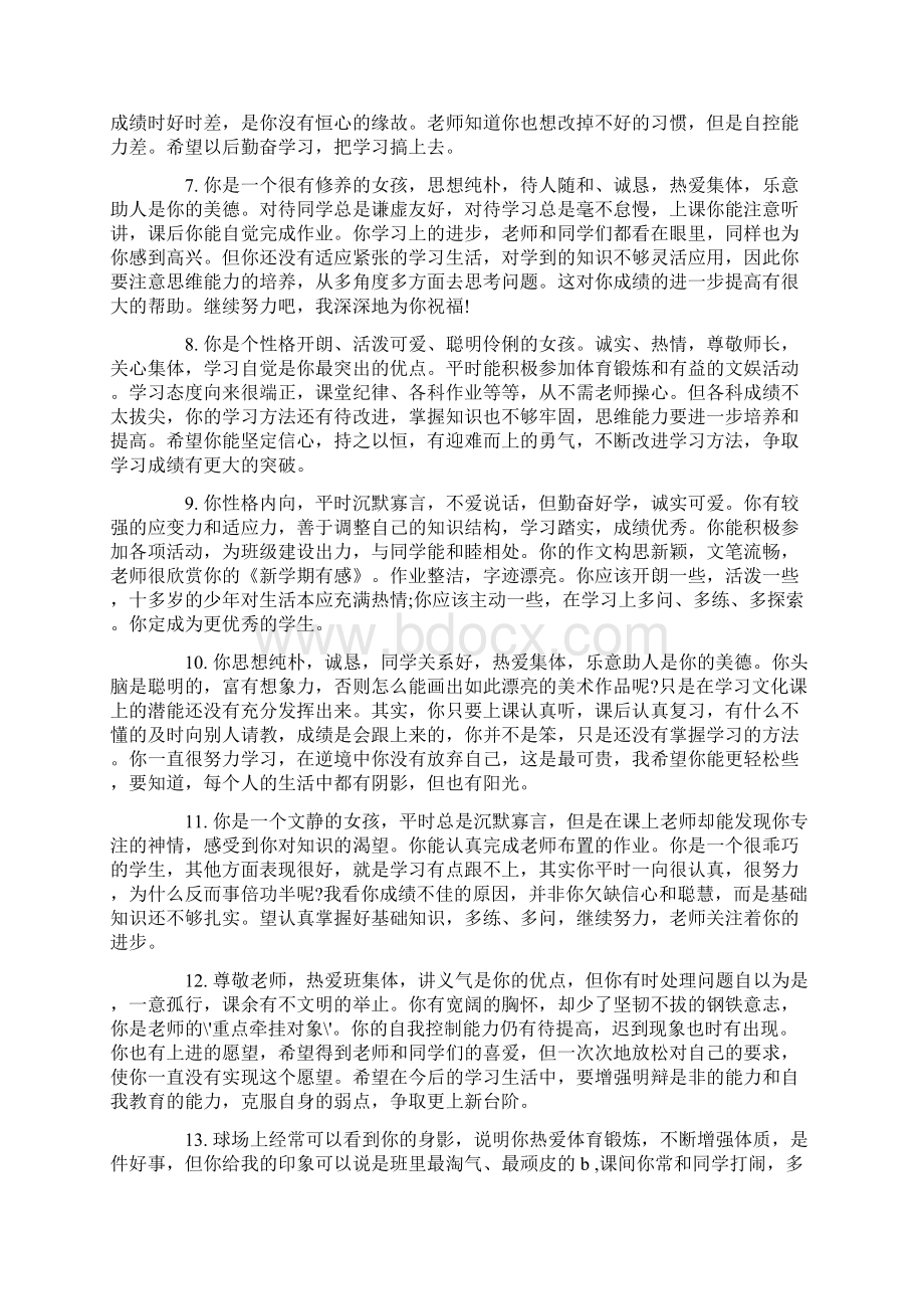 六年级思想品德评语精选.docx_第2页