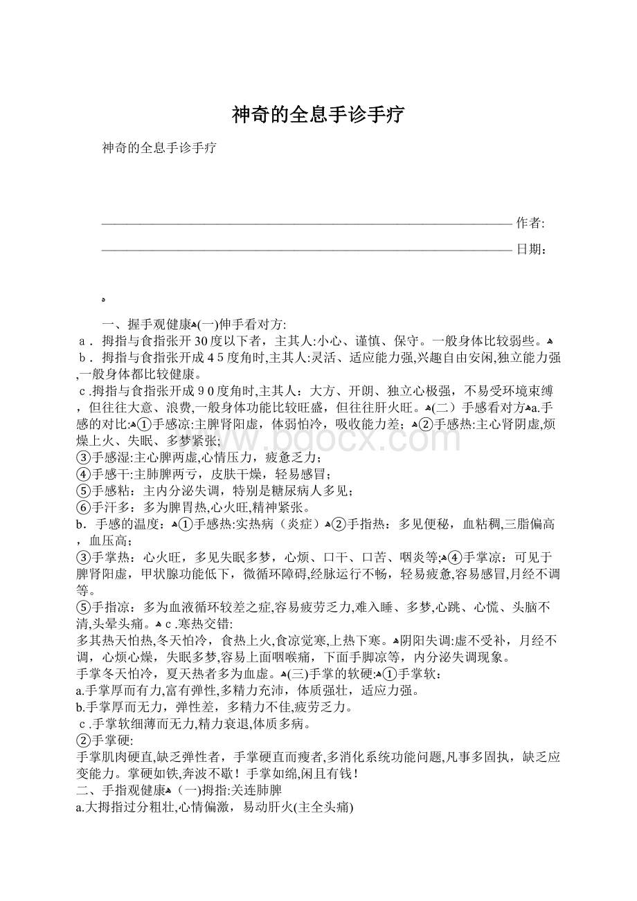 神奇的全息手诊手疗Word格式.docx_第1页