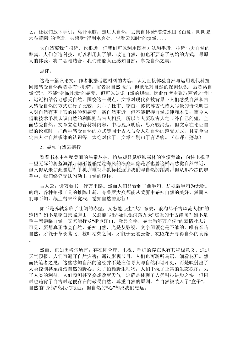 广东高考高分优秀作文及点评Word格式.docx_第2页