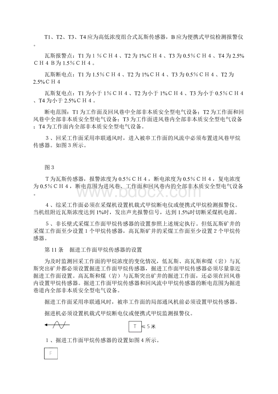 系统四川省煤矿通风安全监测监控系统联网平台运行管理规定.docx_第3页