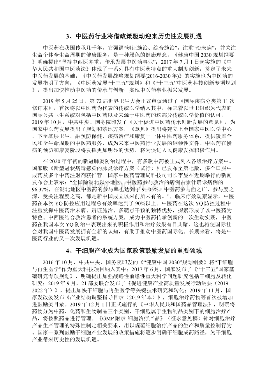 中华老字号医药企业发展战略和经营计划.docx_第2页