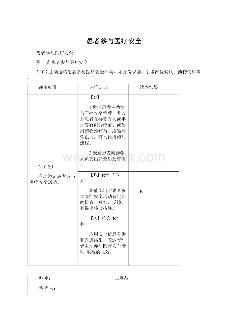 患者参与医疗安全.docx