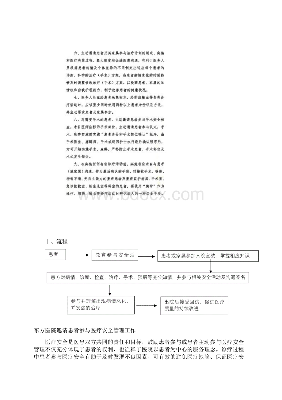 患者参与医疗安全.docx_第3页