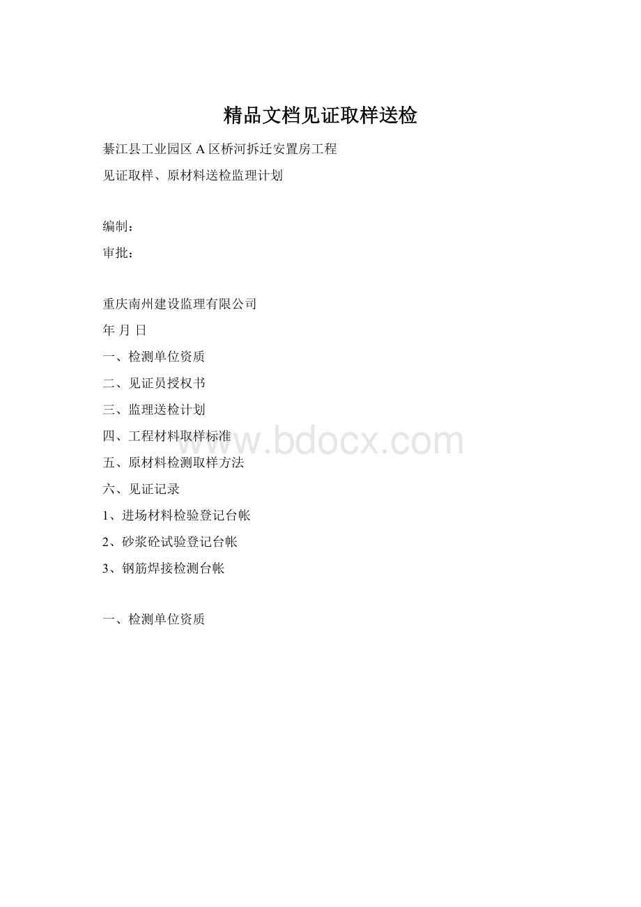 精品文档见证取样送检Word格式文档下载.docx