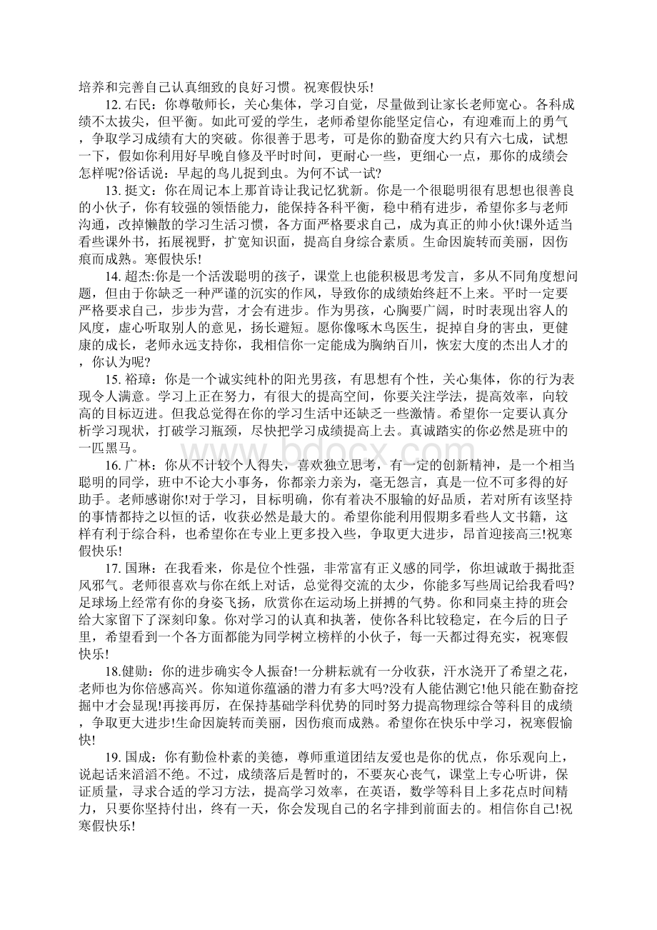 九年级毕业综合性评语Word格式文档下载.docx_第2页