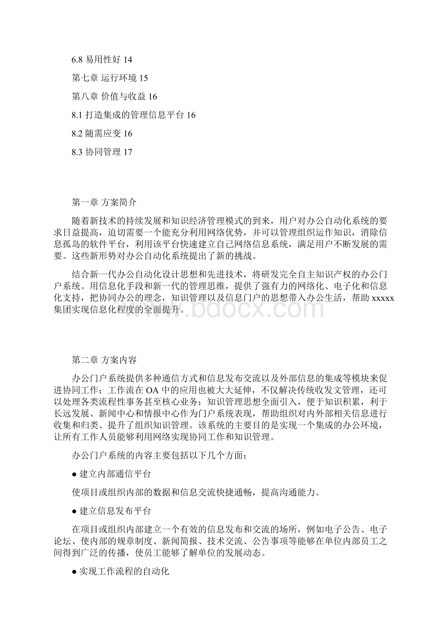 办公门户系统解决方案.docx_第2页