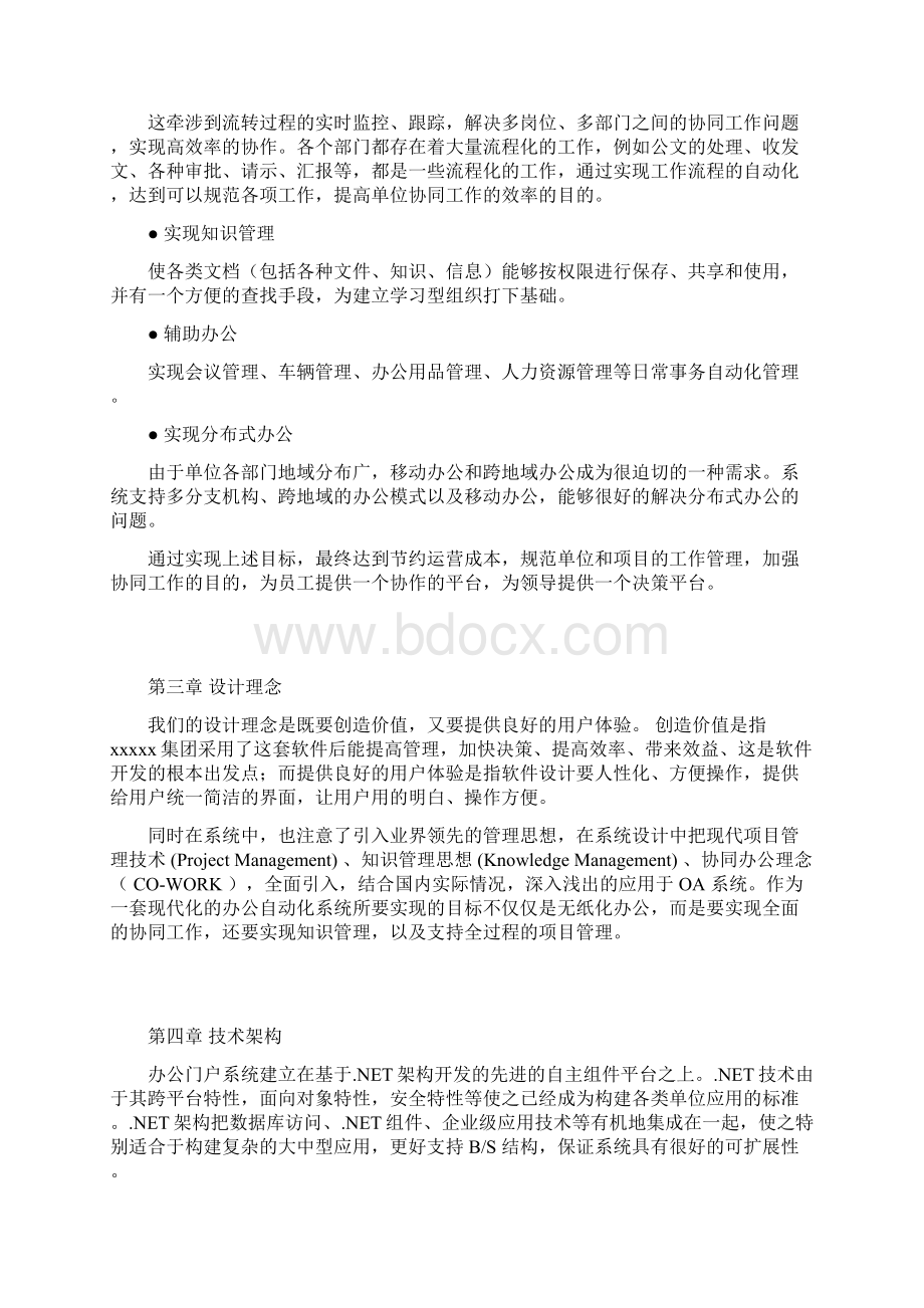 办公门户系统解决方案.docx_第3页