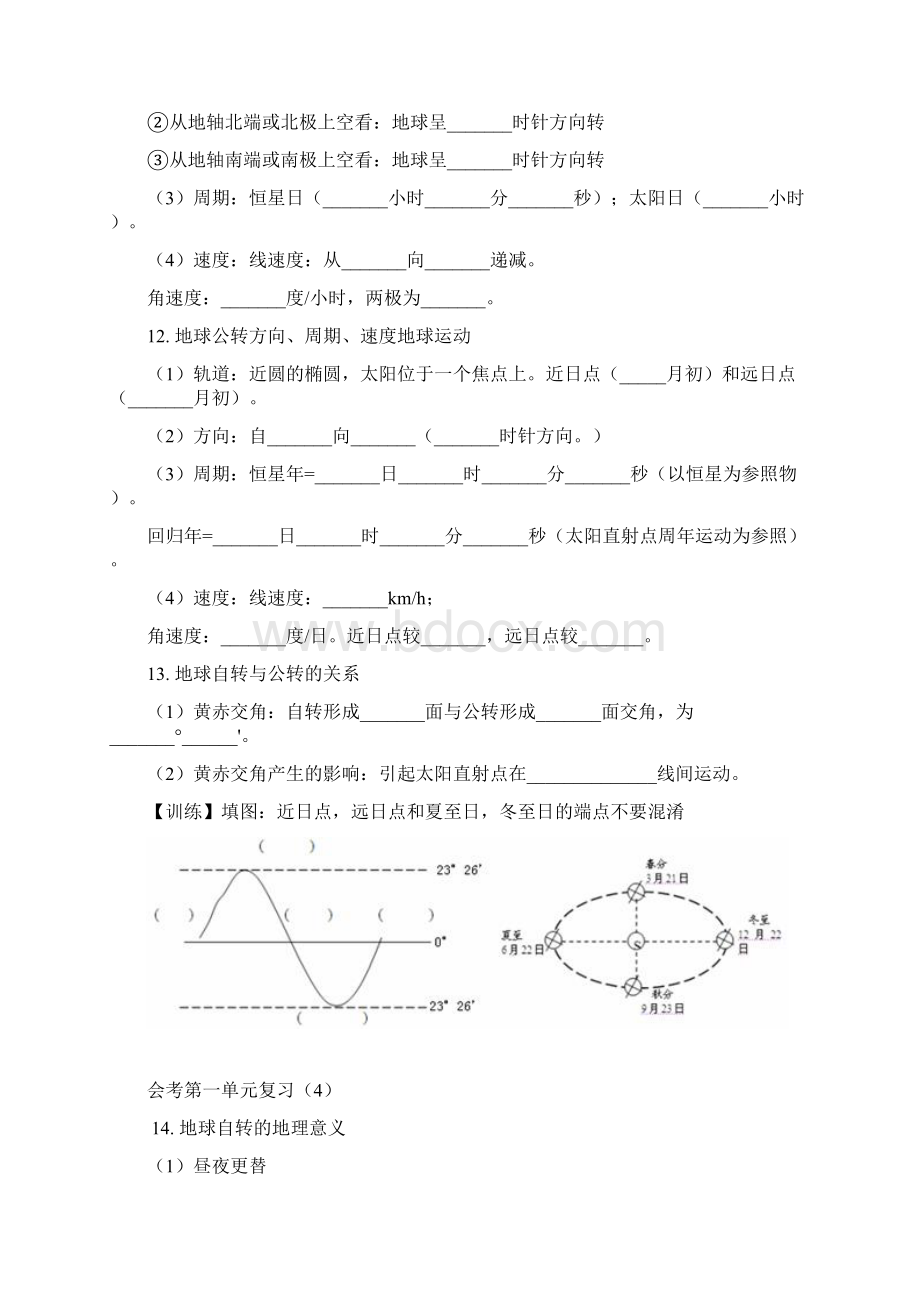 会考复习.docx_第3页