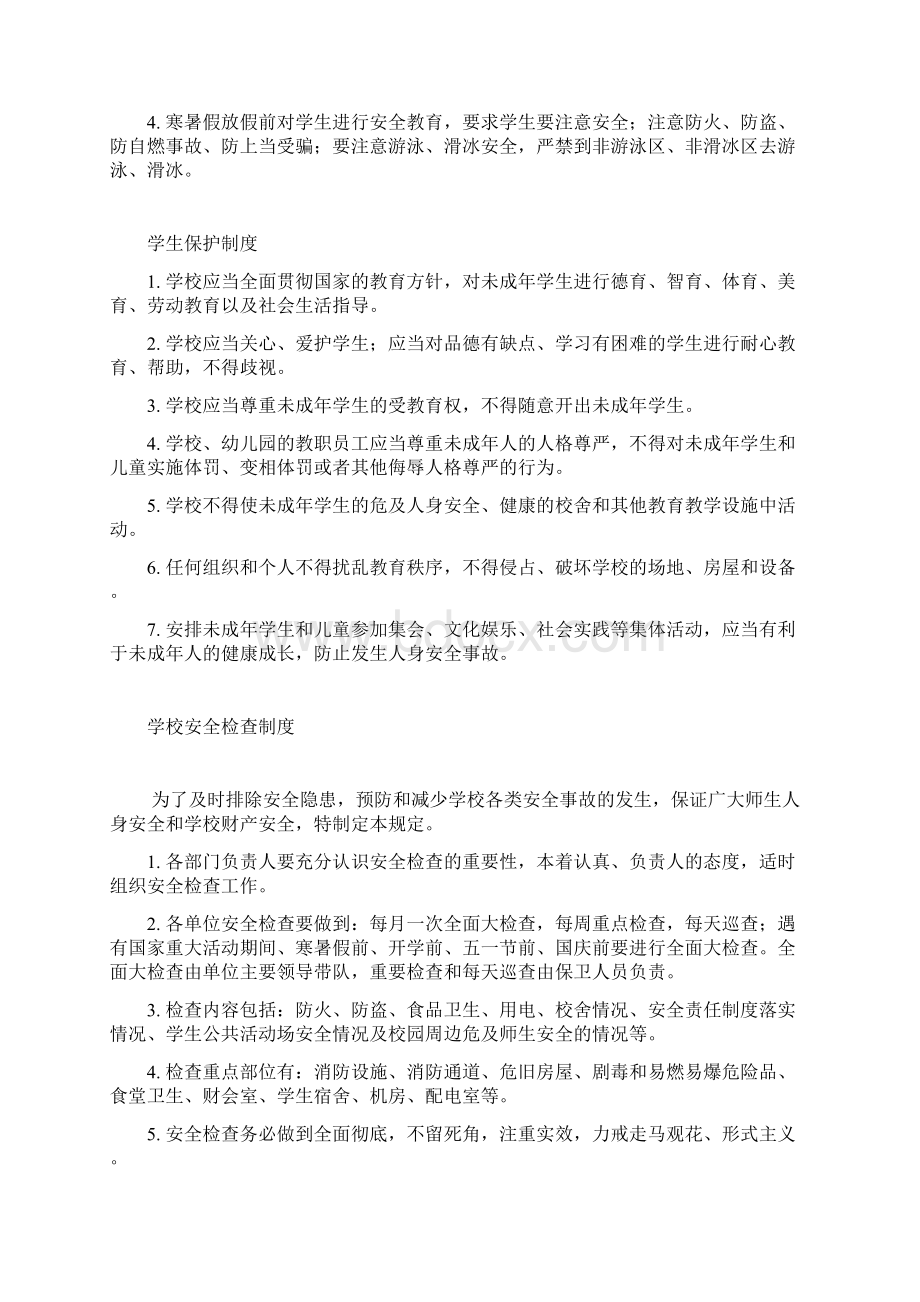 校园安全管理制度汇编Word文档格式.docx_第2页