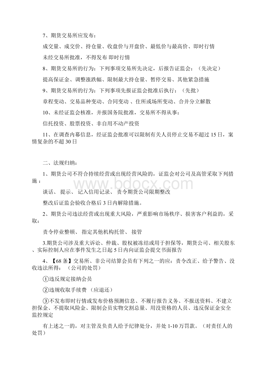 Bbfypk期货法律法规总结Word文档下载推荐.docx_第2页