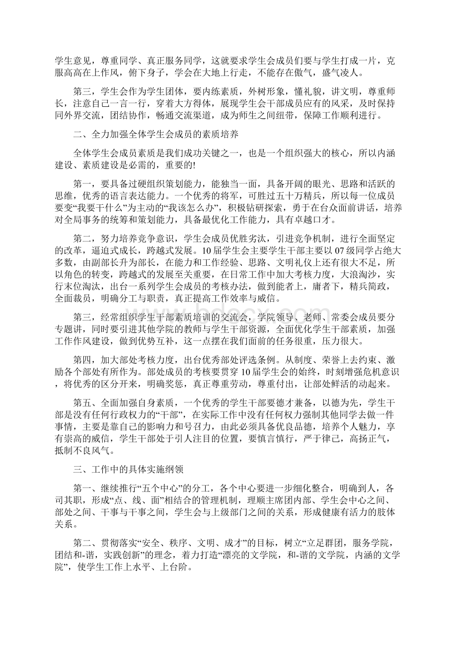 学生会主席发言精选多篇.docx_第2页