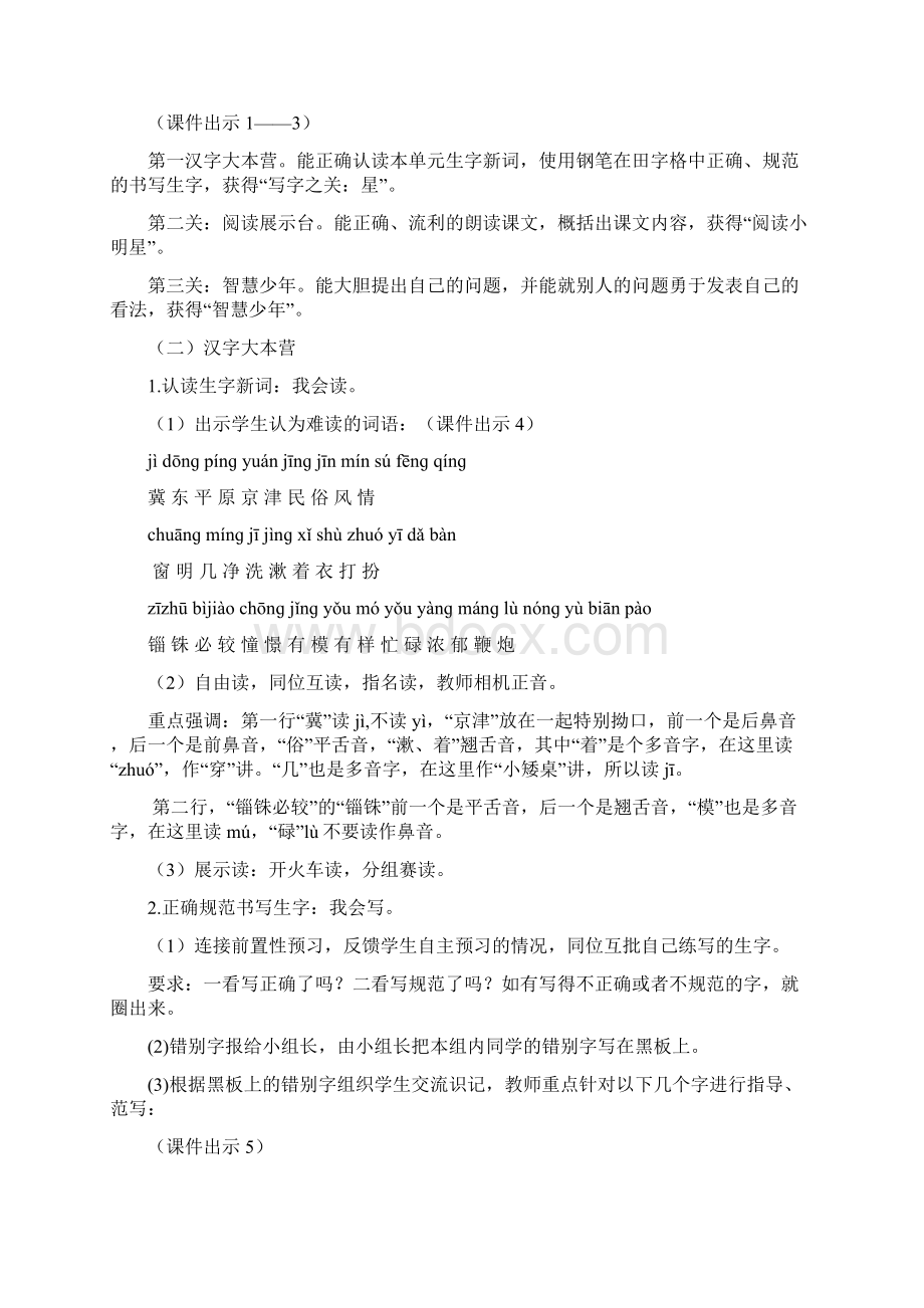 三年级语文0《过年》故乡的除夕教案2北师大版Word文档下载推荐.docx_第2页