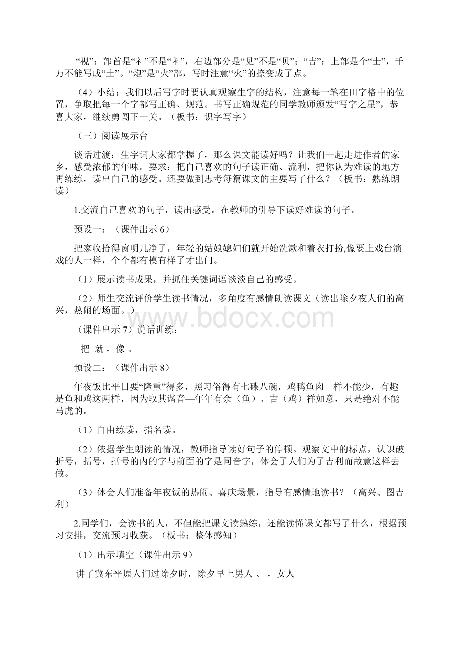 三年级语文0《过年》故乡的除夕教案2北师大版Word文档下载推荐.docx_第3页