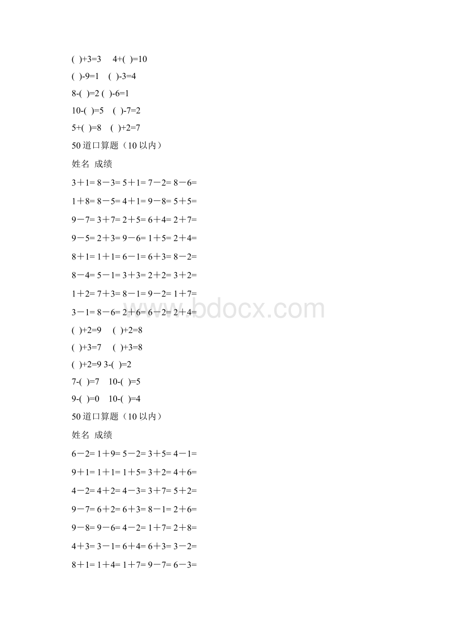 精选10以内加减法口算练习题直接打印A4版共20套.docx_第3页