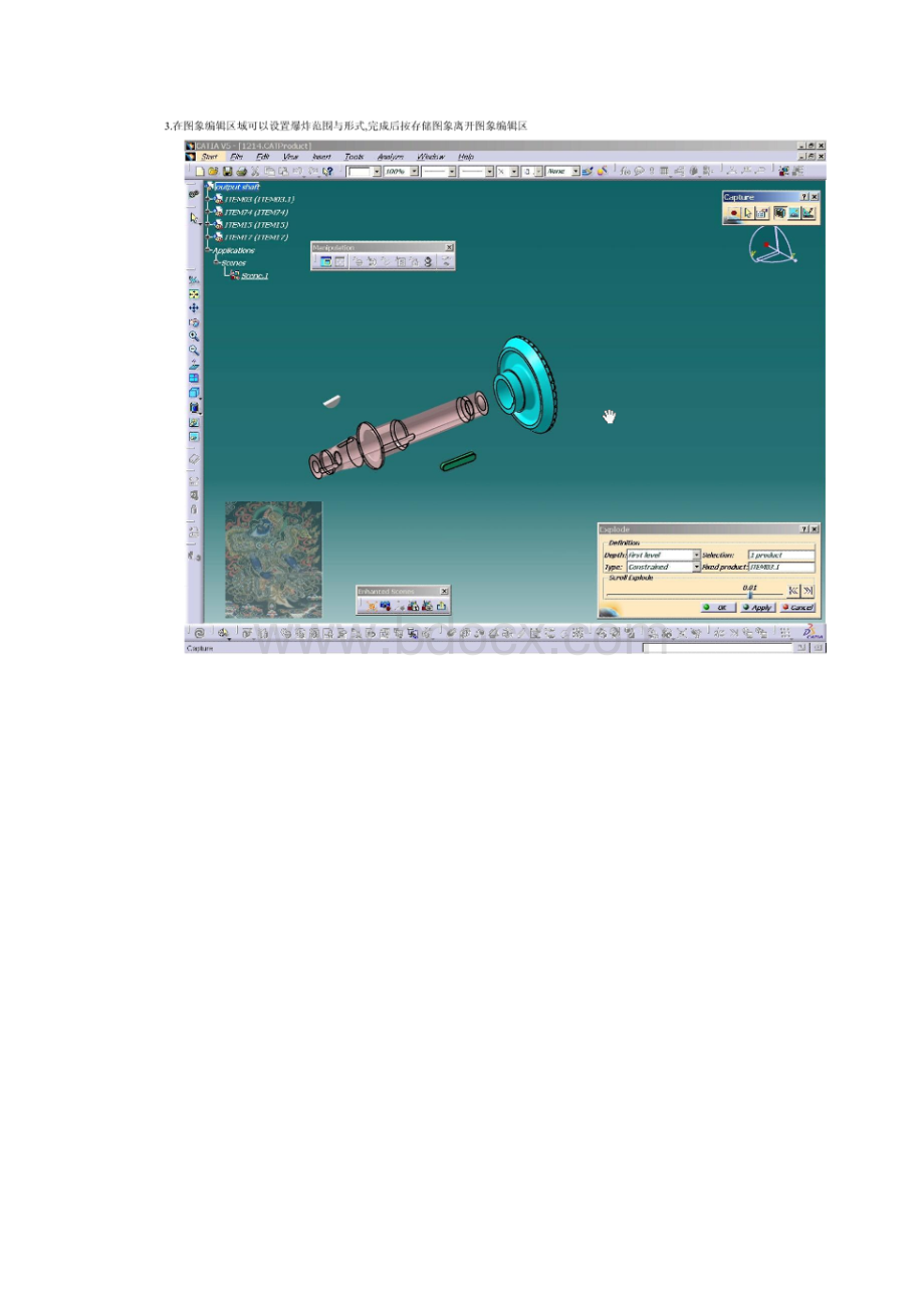 catia爆炸图制作过程.docx_第3页