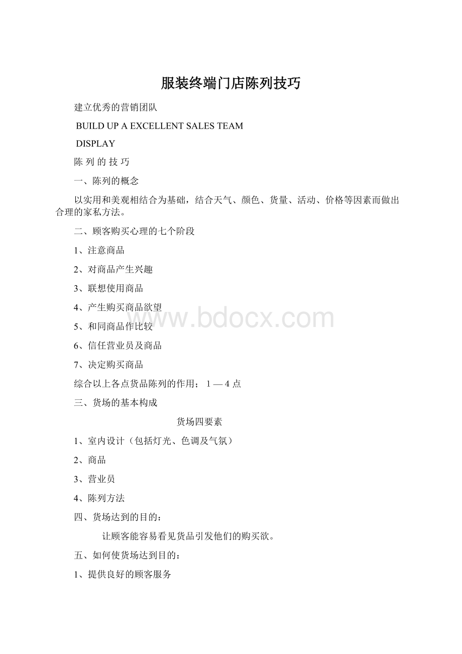 服装终端门店陈列技巧Word文档格式.docx_第1页
