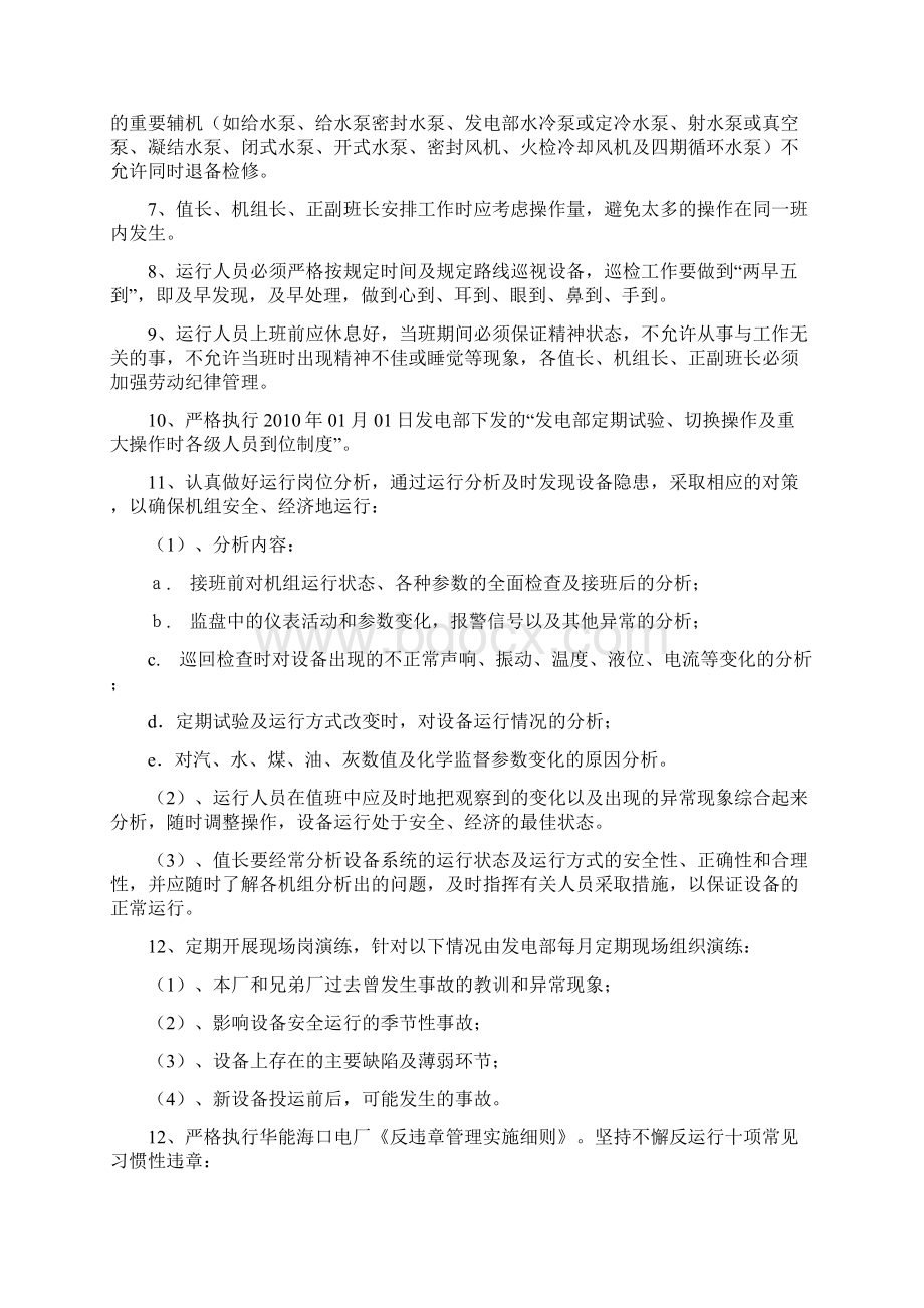 控制机组非停地防范要求措施Word格式文档下载.docx_第2页