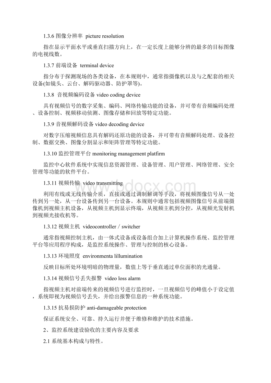 湖南省教育考试考场视频监控系统设验收暂行规则Word文档格式.docx_第3页