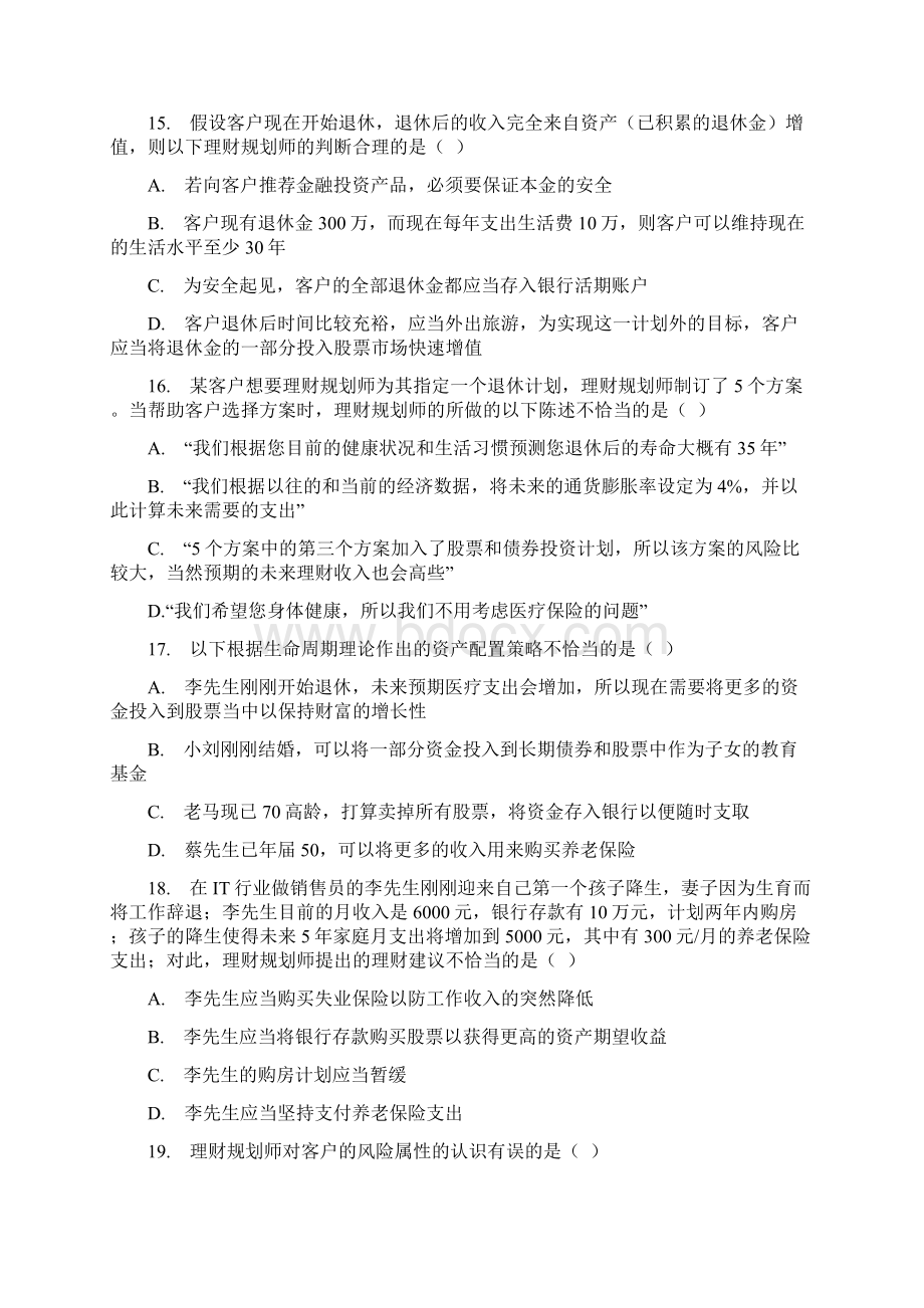 理财规划试题Word文档下载推荐.docx_第3页