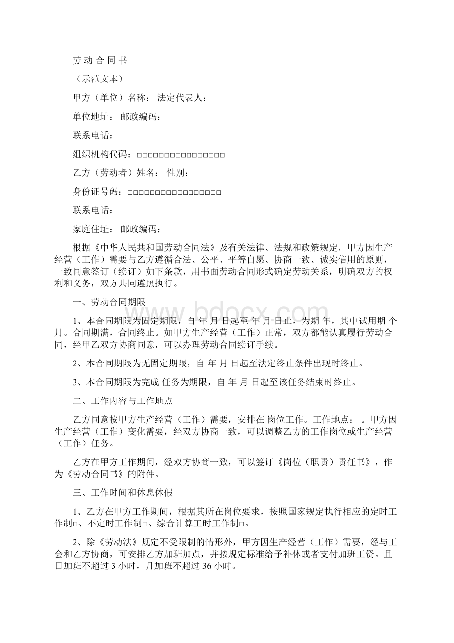 江西省劳动合同范本官方版.docx_第2页