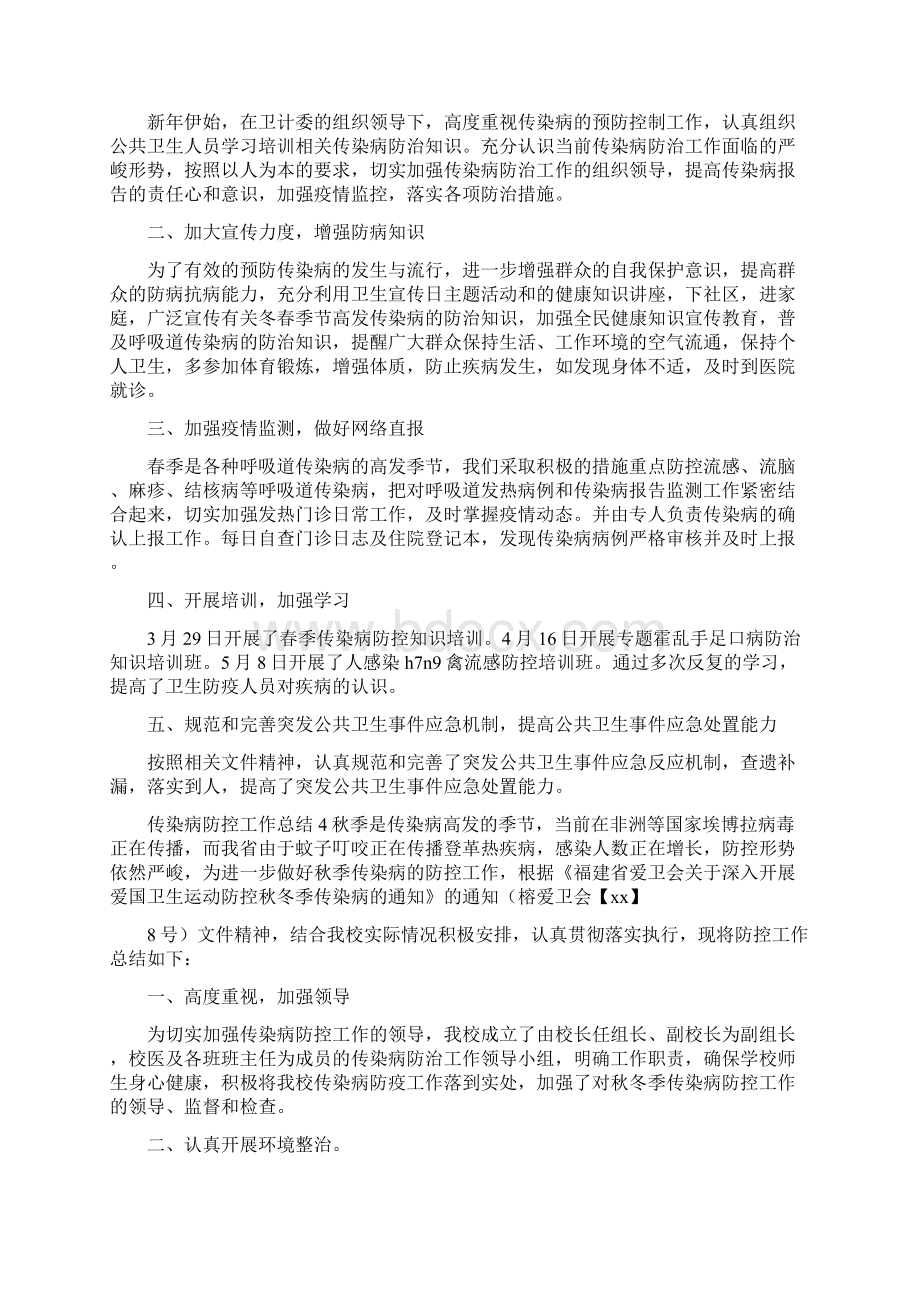 《传染病防控工作总结》Word格式文档下载.docx_第3页