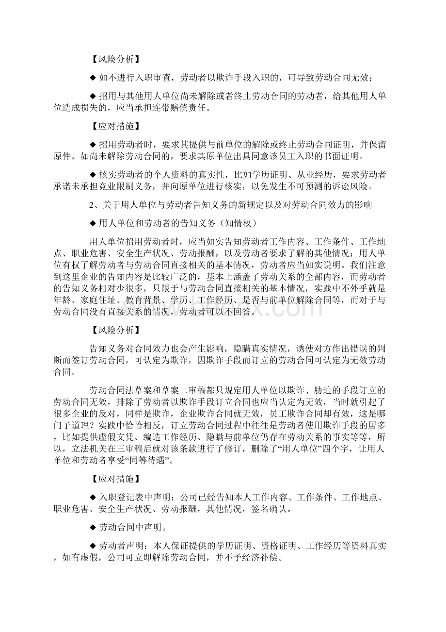 用人单位劳动合同法操作实务精解与应对.docx_第3页