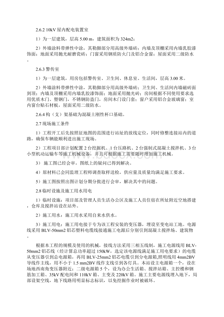 良庆施工组织设计Word文档下载推荐.docx_第3页