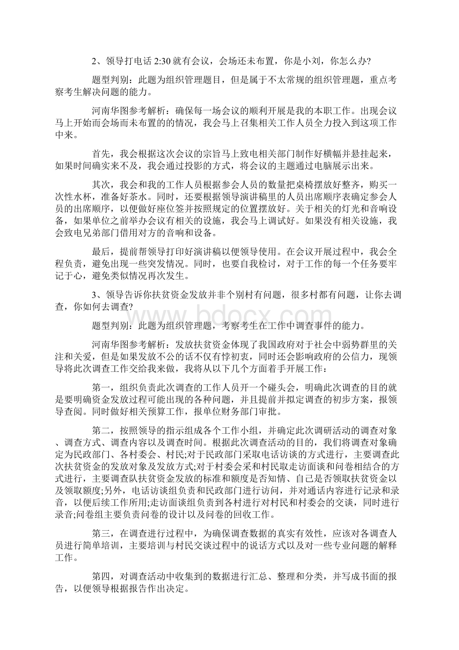 河南省考面试真题及解析.docx_第2页