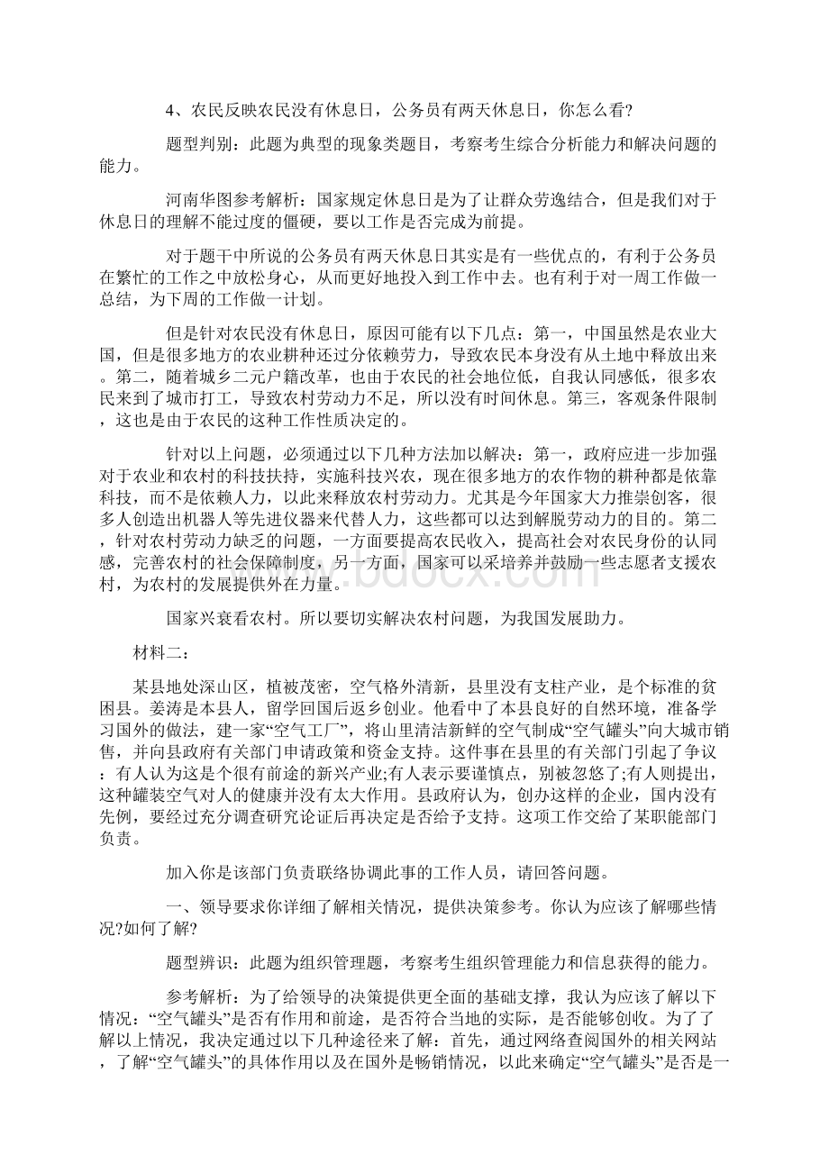 河南省考面试真题及解析.docx_第3页