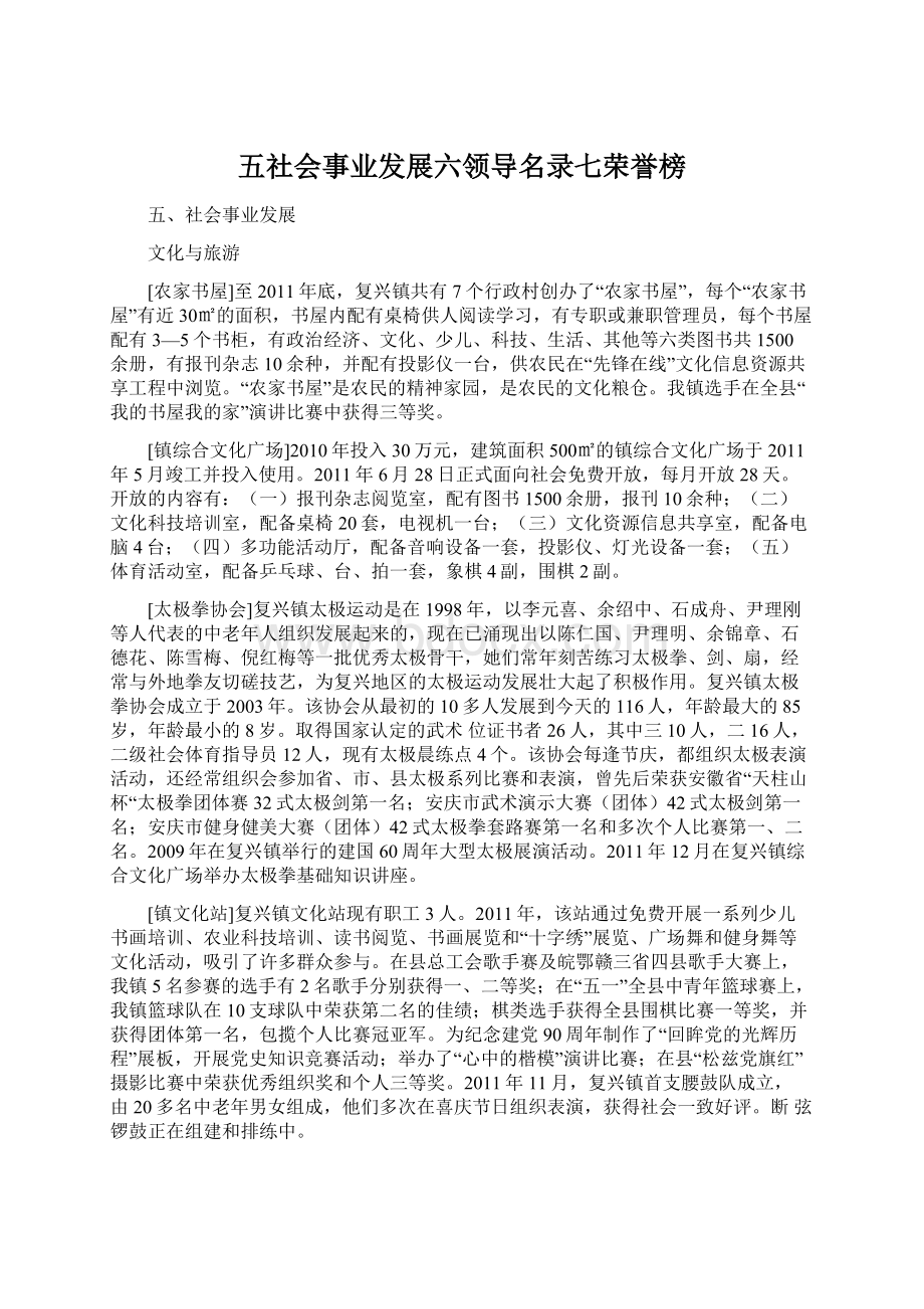 五社会事业发展六领导名录七荣誉榜.docx