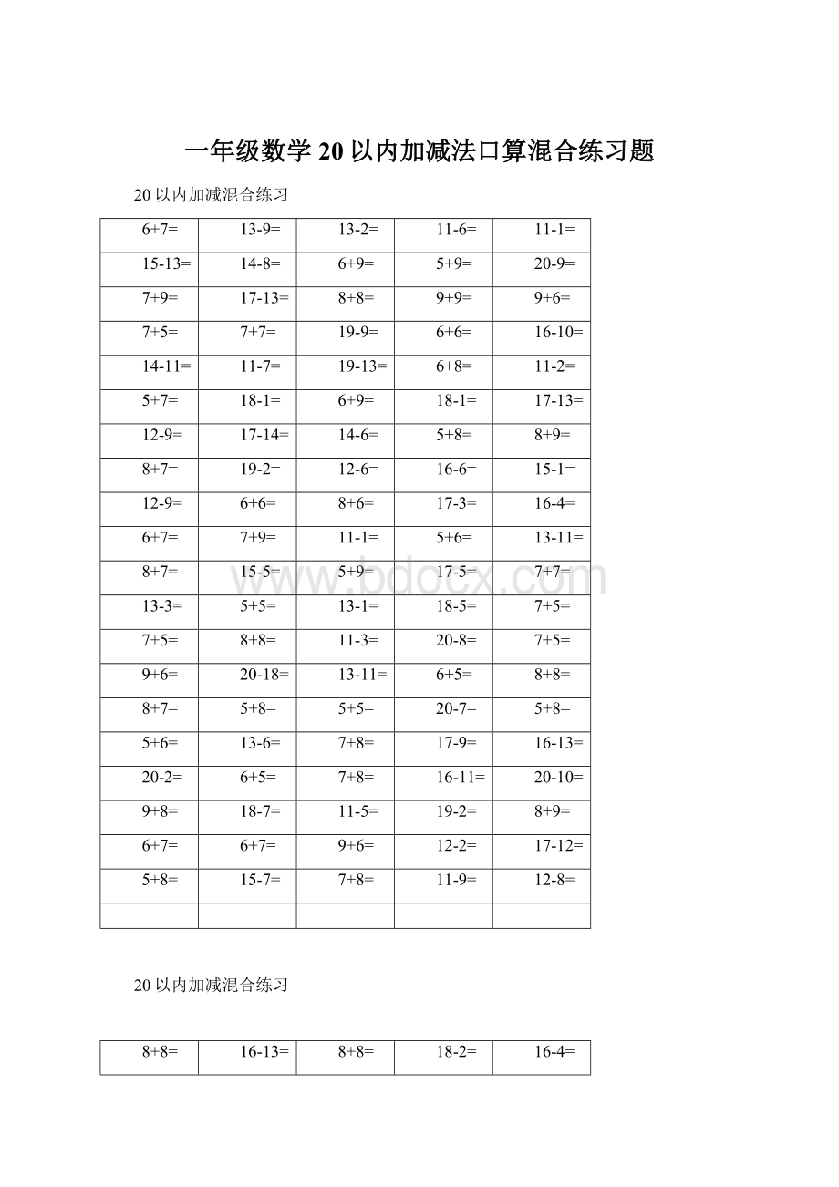 一年级数学20以内加减法口算混合练习题Word文档格式.docx