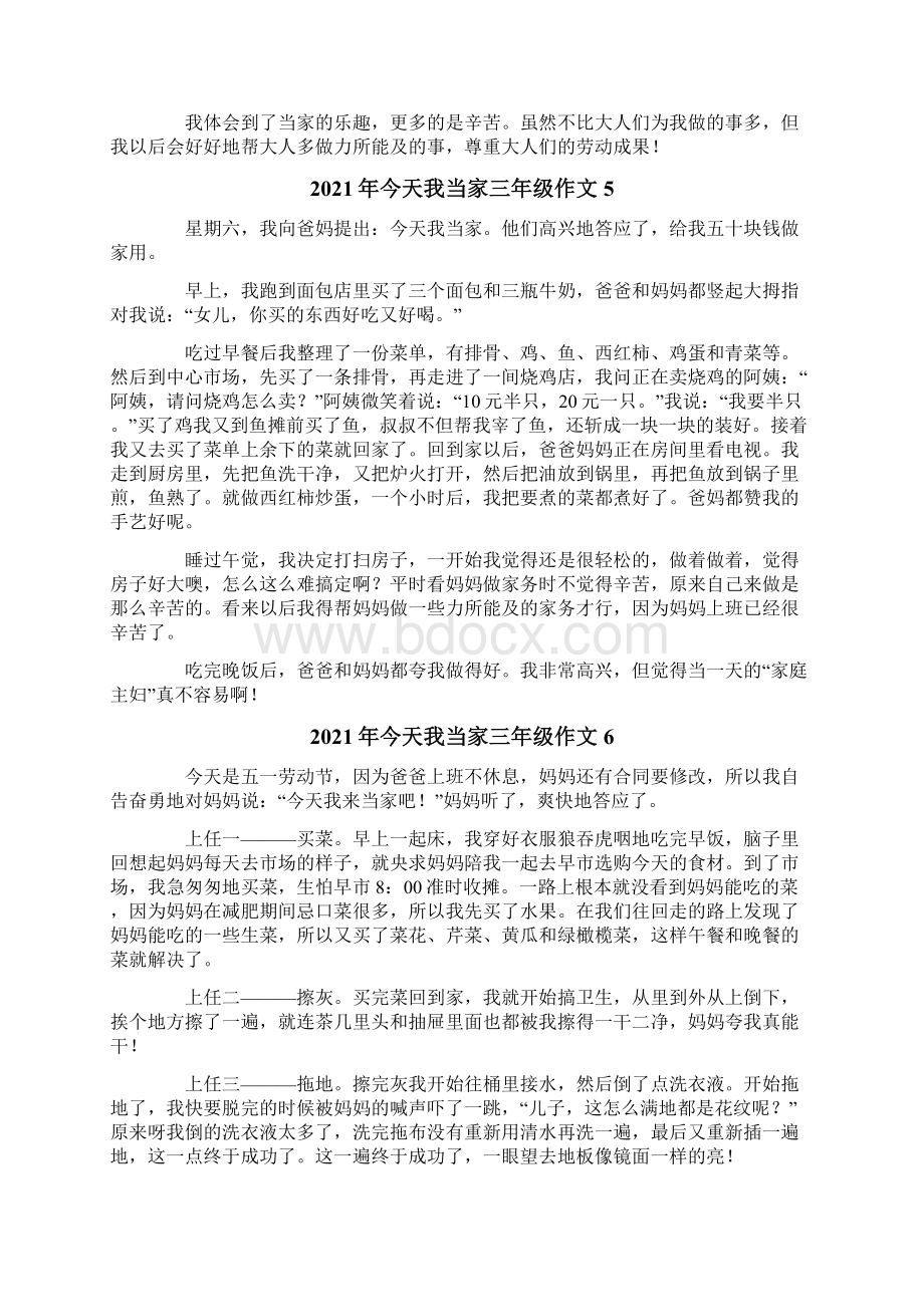 今天我当家三年级作文.docx_第3页