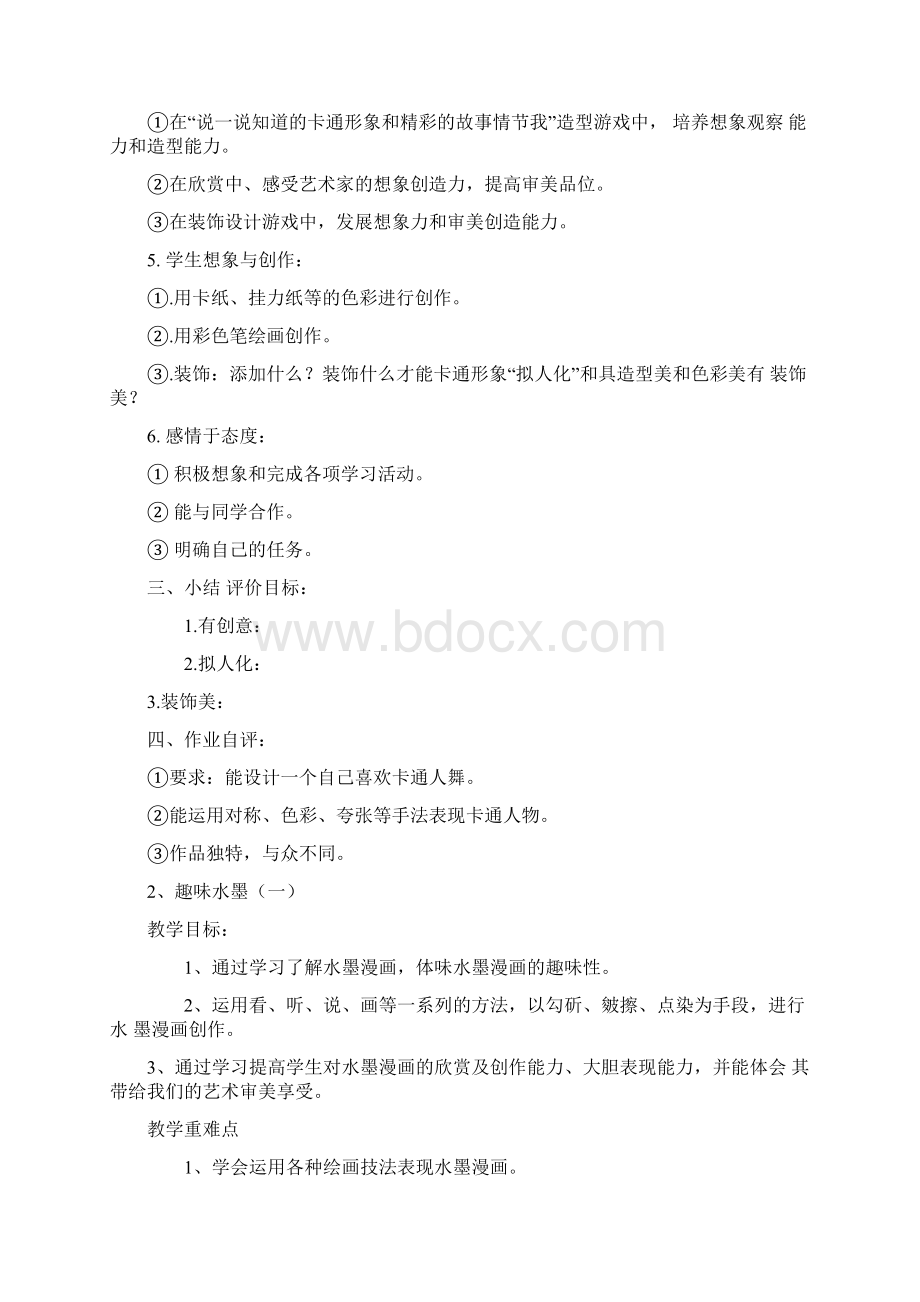 江西版小学二年级下册美术教案.docx_第2页