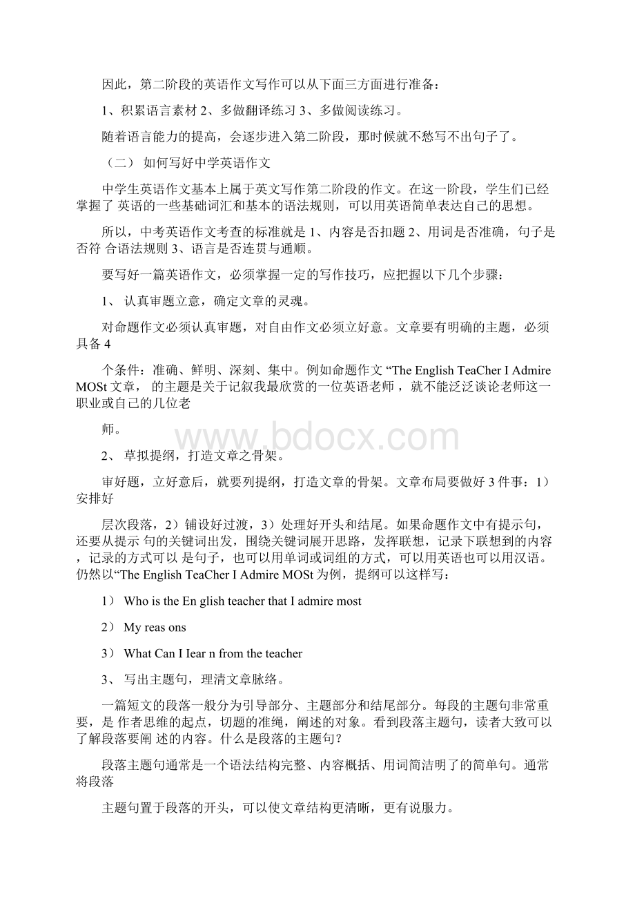 八年级英语作文专题人教版附八年级上下册单元作文范例.docx_第2页