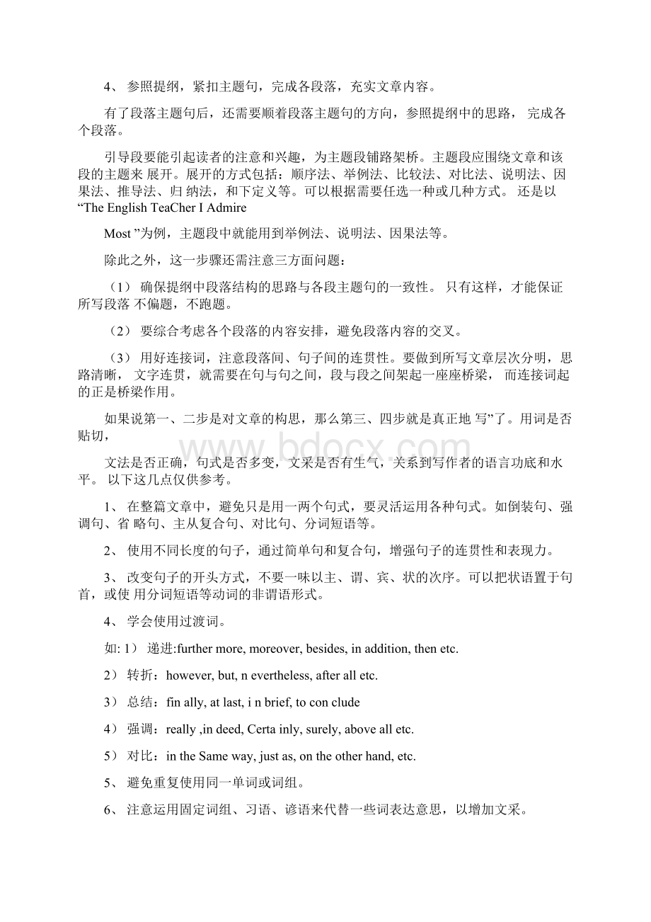 八年级英语作文专题人教版附八年级上下册单元作文范例.docx_第3页