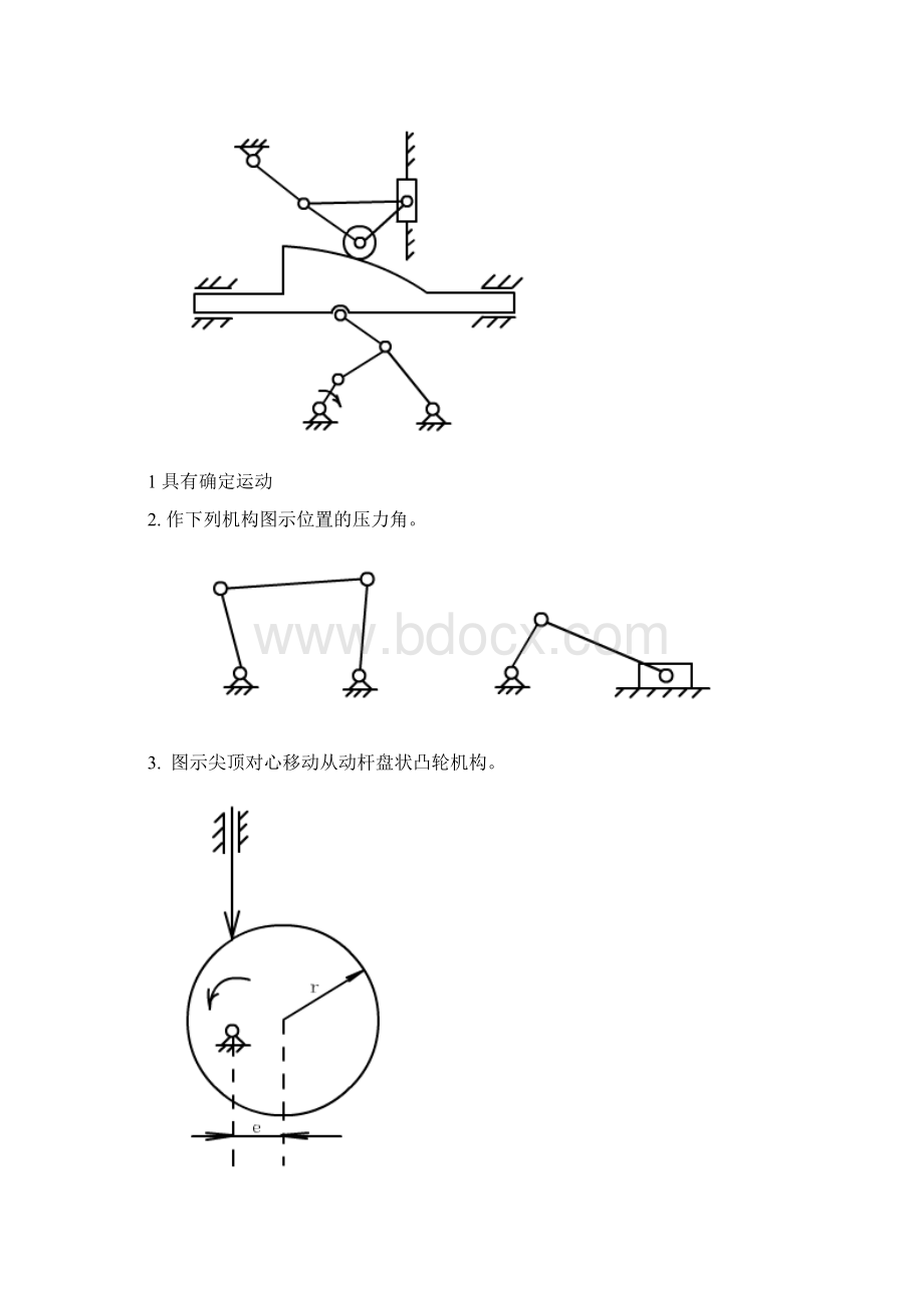 机械设计基础期末考试试题.docx_第3页