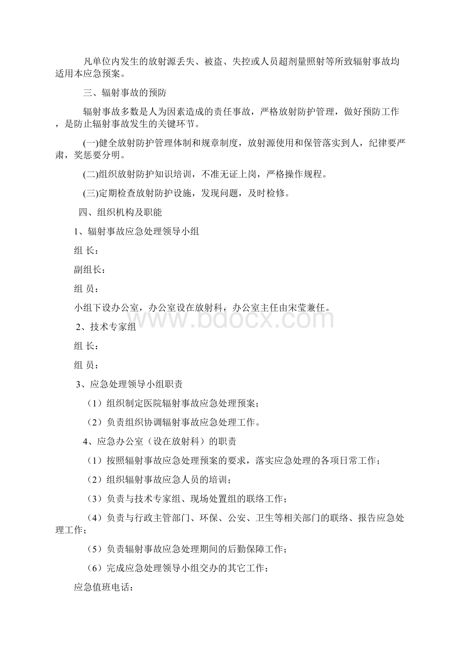 放射诊疗工作场所辐射防护安全管理制度15页.docx_第2页