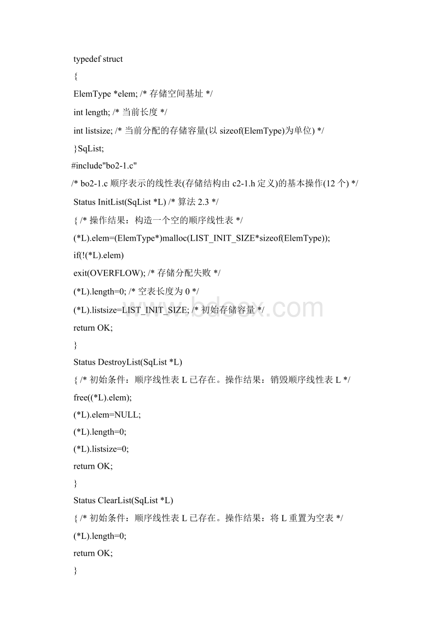 清华严蔚敏《数据结构》的全部代码实现C语言.docx_第2页