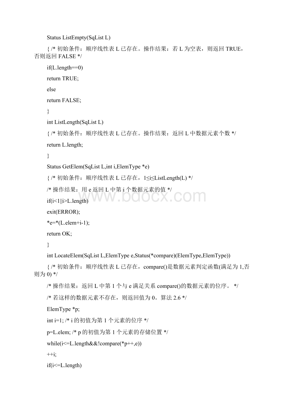 清华严蔚敏《数据结构》的全部代码实现C语言.docx_第3页